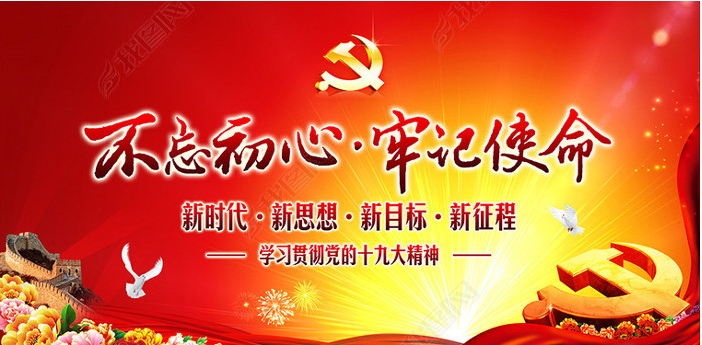 不忘初心，勞記使命.png