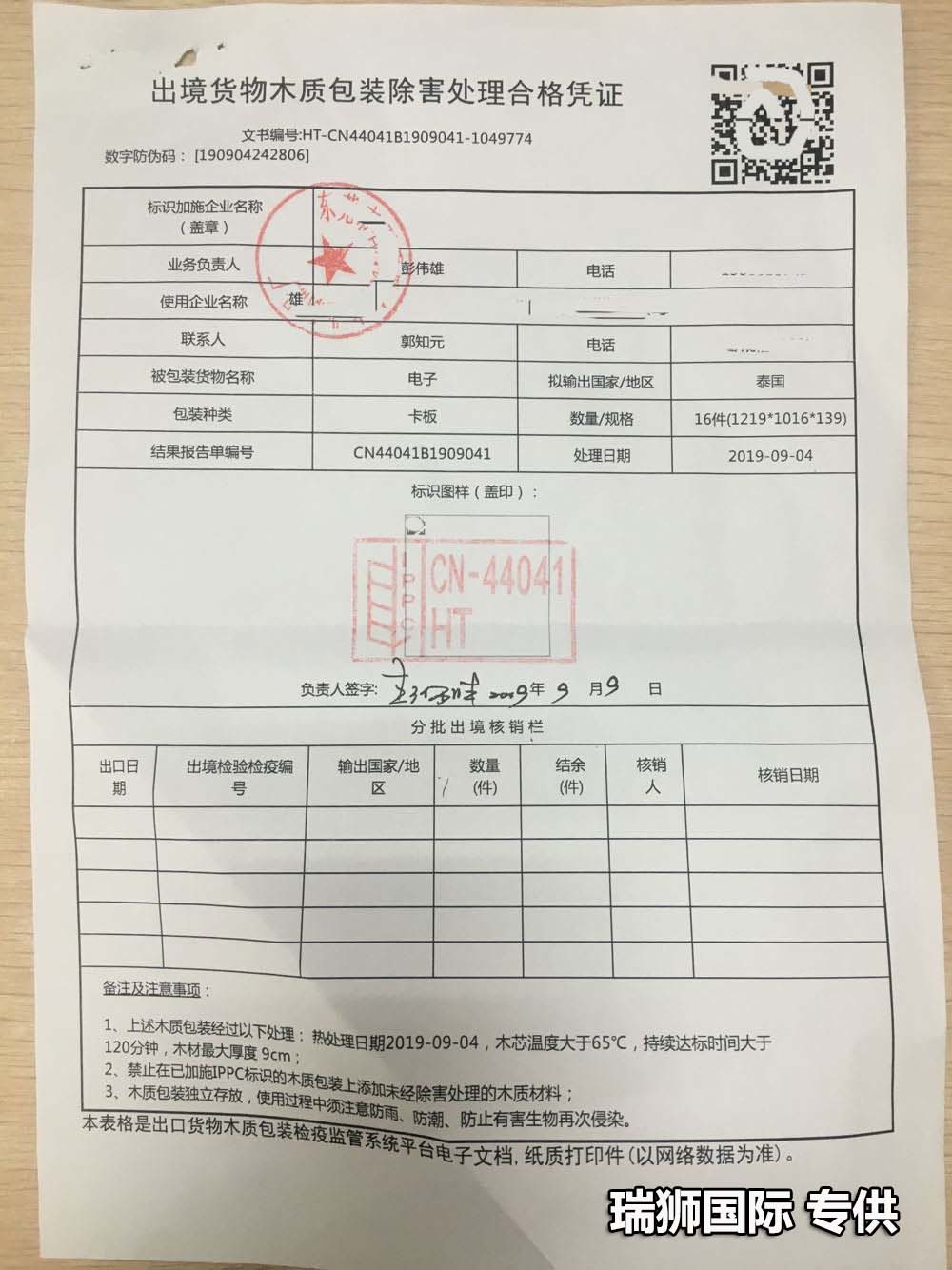 熏蒸國際物流,熏蒸國際貨運代理，熏蒸國際空運，熏蒸國際空運海空聯(lián)運公司
