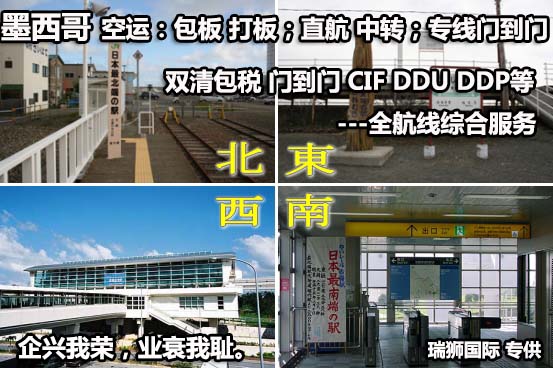墨西哥專線，墨西哥包稅專線，墨西哥雙清專線，墨西哥雙清快遞，墨西哥包稅快遞，電子煙到墨西哥雙清快遞，煙油到墨西哥雙清包稅專線快遞