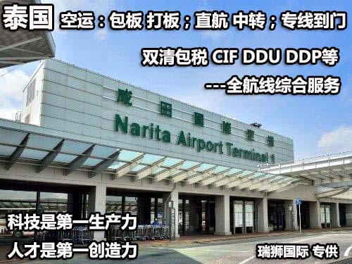 泰國貨貨運代理 泰國國際物流公司  泰國進出口報關(guān)公司 泰國國際貨運代理有限公司