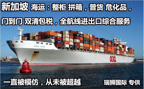 新加坡專線，新加坡包稅專線，新加坡雙清專線，新加坡雙清快遞，新加坡包稅快遞，電子煙到新加坡雙清快遞，煙油到新加坡雙清包稅空運快遞