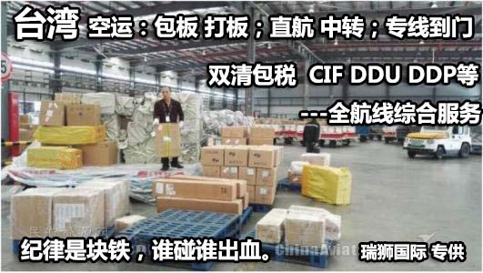 臺(tái)灣貨貨運(yùn)代理 臺(tái)灣國(guó)際物流公司  臺(tái)灣進(jìn)出口報(bào)關(guān)公司 臺(tái)灣國(guó)際貨運(yùn)代理有限公司   臺(tái)灣雙清包稅門(mén)到門(mén) 臺(tái)灣雙清專線 臺(tái)灣清關(guān)公司