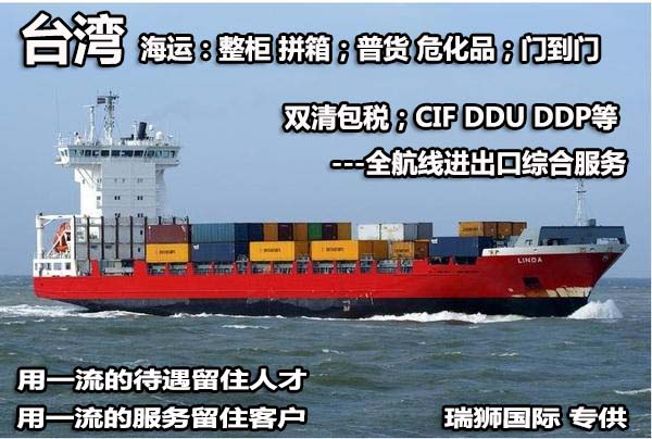 臺灣貨貨運代理 臺灣國際物流公司  臺灣進出口報關(guān)公司 臺灣國際貨運代理有限公司   臺灣雙清包稅門到門 臺灣雙清專線 臺灣清關(guān)公司