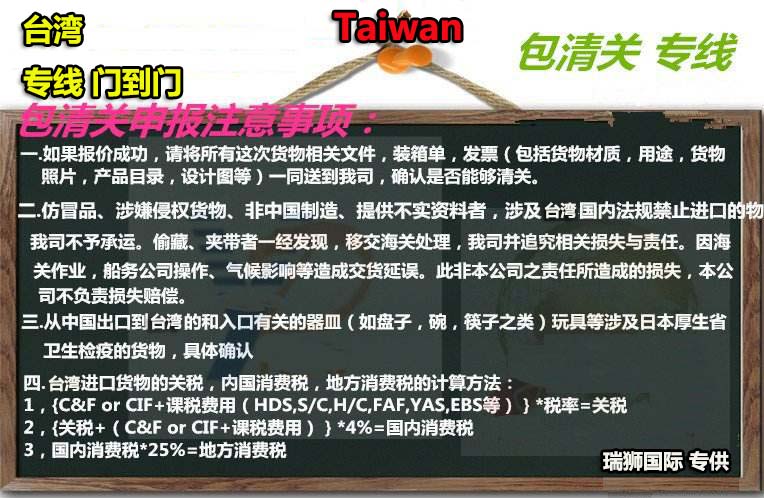 臺灣貨貨運代理 臺灣國際物流公司  臺灣進出口報關(guān)公司 臺灣國際貨運代理有限公司   臺灣雙清包稅門到門 臺灣雙清專線 臺灣清關(guān)公司