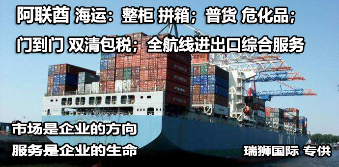 中東專線  中東貨運(yùn)專線 去中東dpd專線 中國至中東專線專線要多久 黃石到中東專線專線 中東搬家專線 中東進(jìn)口專線 中東專線發(fā)票裝箱單如何填 中東運(yùn)輸專線 快遞中東專線 物流中東專線 中東專線可以寄煙 中東專線快遞單號查詢 中東專線服務(wù) 中東專線價格表 深圳到中東快遞專線 中東快遞專線快遞查詢 澳洲中東中東專線 中東海運(yùn)雙清專線、中東貨代公司、中東以什么運(yùn)輸為主、中國中東海運(yùn)、中東專線專線、中東專線物流、中東專線的物流公司、中東專線小包、中東專線空派、中東專線海運(yùn)、中東專線國際物流、中東專線物流費(fèi)用、中東專線基本知識、中東專線推薦、中東專線地址不完整