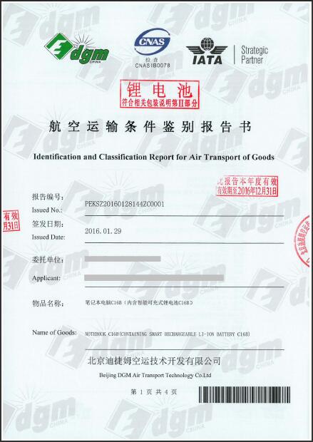 如何辦理貨物運(yùn)輸條件鑒定證書(shū) 辦理流程 流程步驟