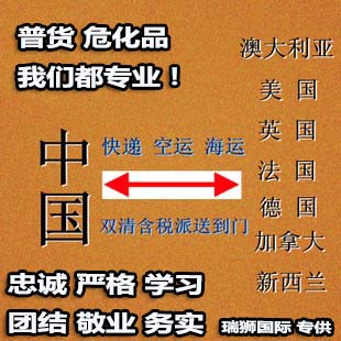 貨運代理專線、貨運代理空運物流、貨運代理快遞貨運、貨運代理海運國際貨運代理；貨運代理陸運貨代，貨運代理海陸空多式聯(lián)運國際物流