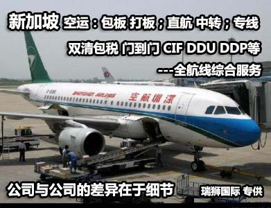 新加坡專線，新加坡包稅專線，新加坡雙清專線，新加坡雙清快遞，新加坡包稅快遞，電子煙到新加坡雙清快遞，煙油到新加坡雙清包稅空運快遞