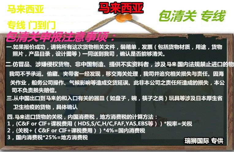 馬來西亞專線，馬來西亞包稅專線，馬來西亞雙清專線，馬來西亞雙清快遞，馬來西亞包稅快遞，電子煙到馬來西亞雙清快遞，煙油到馬來西亞雙清包稅空運快遞