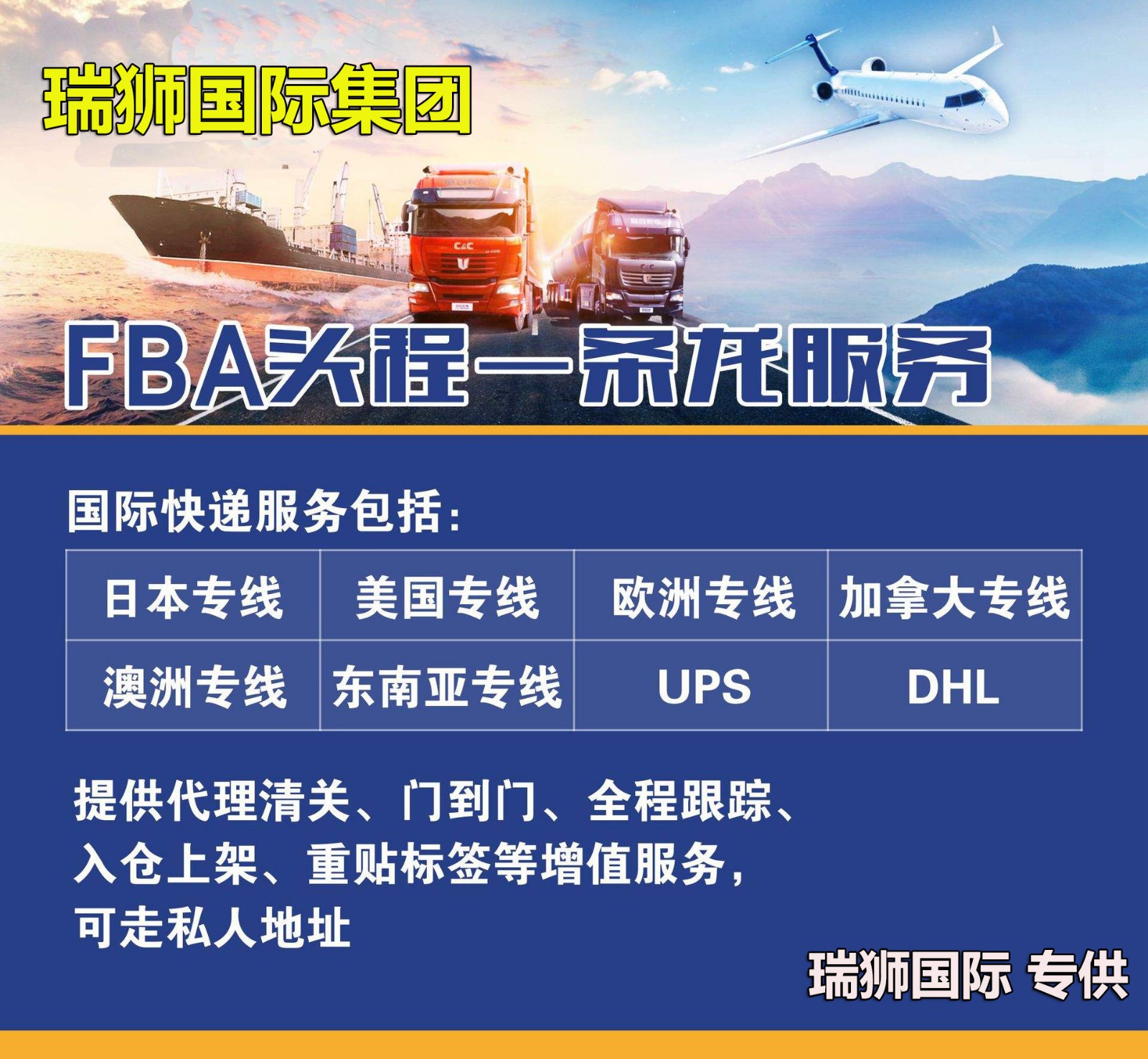 國際貨運(yùn)代理公司 國際物流，亞馬遜頭程FBA尾程派送海運(yùn)專線陸運(yùn)專線，多式聯(lián)運(yùn)雙清包稅門到門