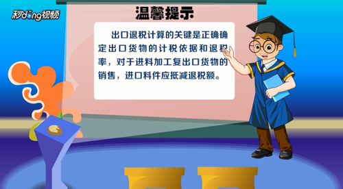 出口退稅怎么計(jì)算？
