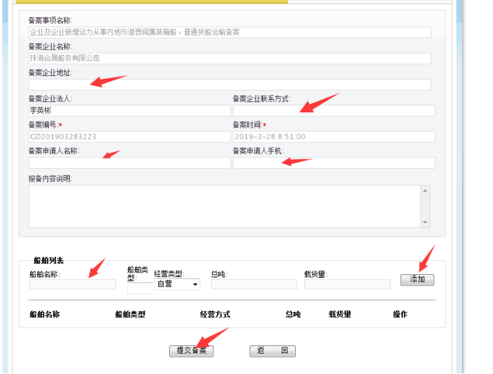 無船承運備案、國際航線普貨備案等操作手冊