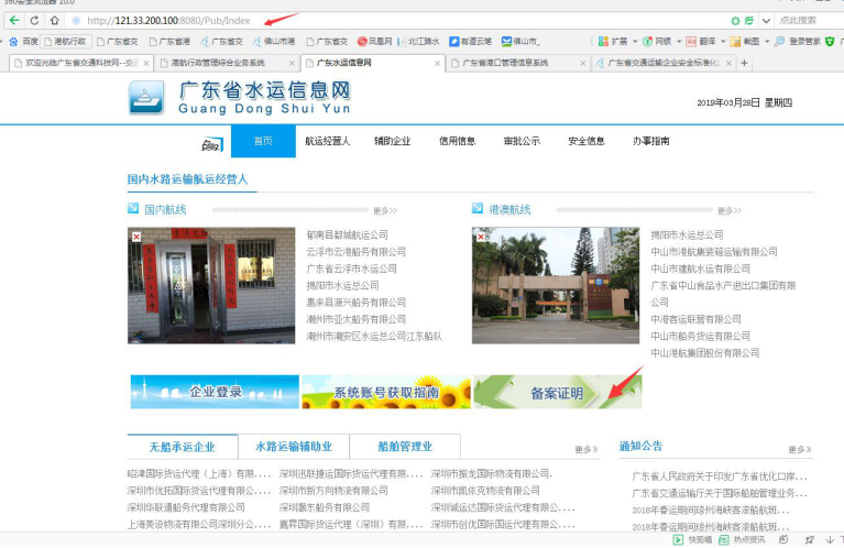 無船承運備案、國際航線普貨備案等操作手冊