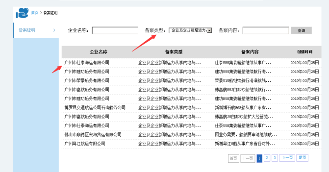 無船承運備案、國際航線普貨備案等操作手冊