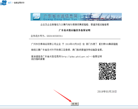 無船承運備案、國際航線普貨備案等操作手冊