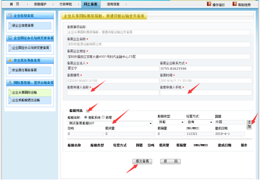 無船承運備案、國際航線普貨備案等操作手冊