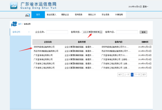 無船承運備案、國際航線普貨備案等操作手冊