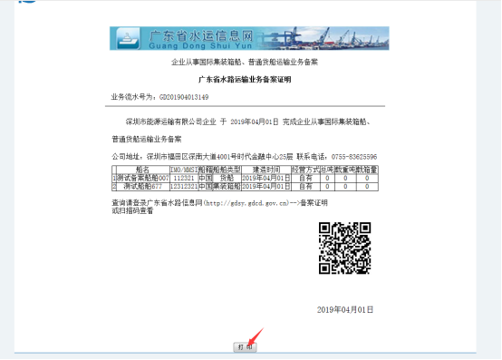 無船承運備案、國際航線普貨備案等操作手冊