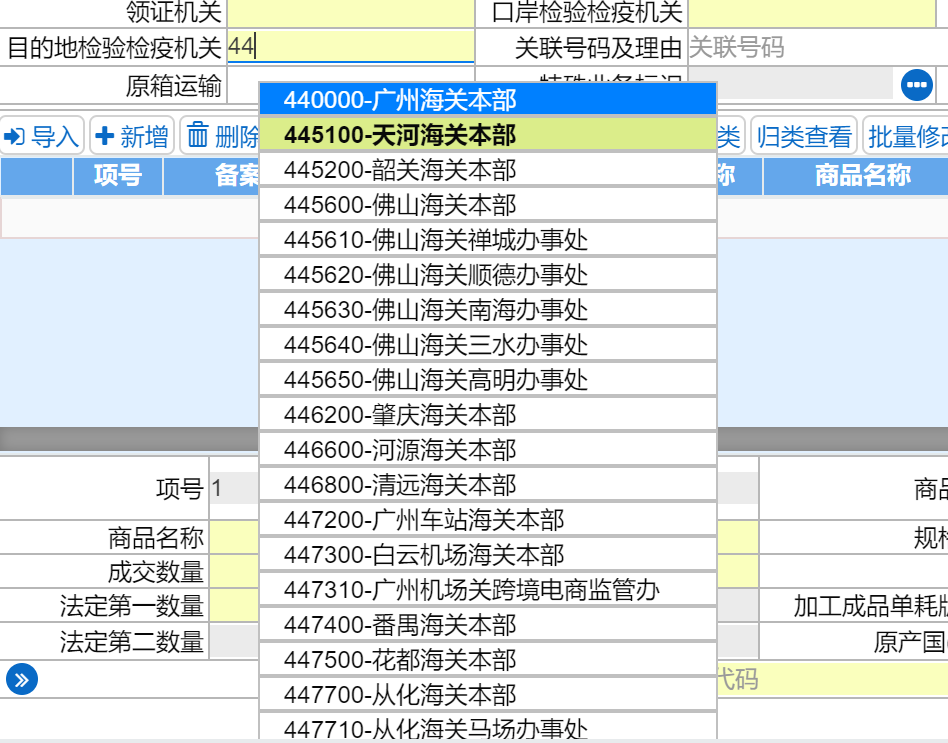 教你進境目的地檢驗檢疫機構(gòu)如何填寫，填錯怎么辦？