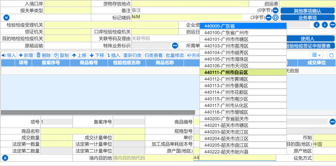 教你進境目的地檢驗檢疫機構(gòu)如何填寫，填錯怎么辦？