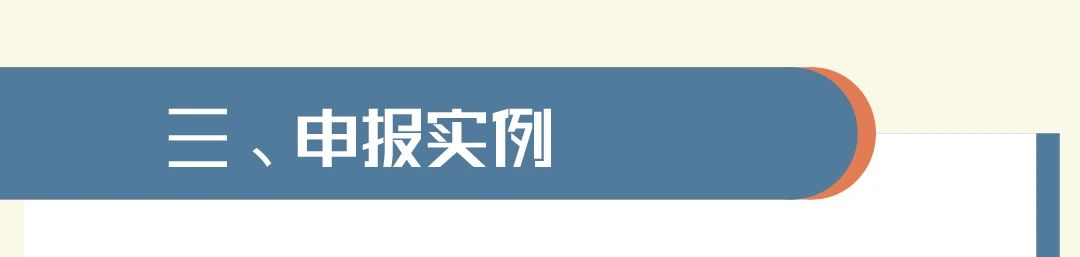 普惠制、非優(yōu)惠、亞太貿易協定原產地證書申報指南 