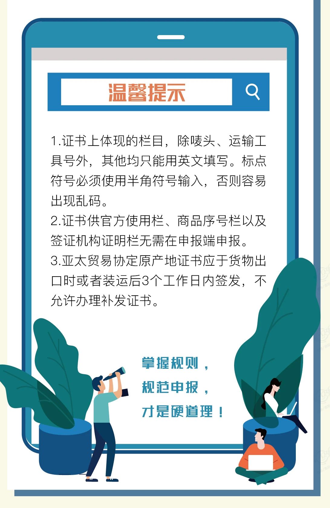 普惠制、非優(yōu)惠、亞太貿易協定原產地證書申報指南 