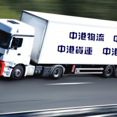 中港物流貨運(yùn)公司、中港運(yùn)輸是什么意思、中港物流、中港物流有限公司、疫情期間中港運(yùn)輸、中港運(yùn)輸暫停、中港運(yùn)輸中為什么選擇公路運(yùn)輸、中港運(yùn)輸操作流程、中港運(yùn)輸車、中港運(yùn)輸集團(tuán)、中港運(yùn)輸價格、中港物流貨運(yùn)公司、中港物流有限公司、中港物流查詢、中港物流工資一般多少、中港專線、中港快遞、中港搬家公司、中港貨運(yùn)專線、中港物流貨運(yùn)公司、中港物流、中港運(yùn)輸、中港搬家公司、中港貨運(yùn)物流、中港貨運(yùn)司機(jī)、中港貨運(yùn)車、中港貨運(yùn)司機(jī)豁免隔離、中港專線網(wǎng)絡(luò)、中港專線物流、中港專線物流代理、中港專線物流公司、中港專線查詢、中港專線vps、中港專線是什么意思、中港專線物流