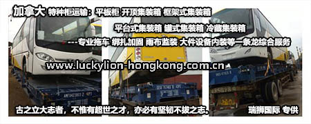 加拿大專線  加拿大貨運專線 去加拿大dpd專線 中國至加拿大專線專線要多久 黃石到加拿大專線專線 加拿大搬家專線 加拿大進口專線 加拿大專線發(fā)票裝箱單如何填 加拿大運輸專線 快遞加拿大專線 物流加拿大專線 加拿大專線可以寄煙 加拿大專線快遞單號查詢 加拿大專線服務(wù) 加拿大專線價格表 深圳到加拿大快遞專線 加拿大快遞專線快遞查詢 澳洲加拿大新西蘭專線 加拿大海運雙清專線、加拿大貨代公司、加拿大以什么運輸為主、中國加拿大海運、加拿大專線專線、加拿大專線物流、加拿大專線的物流公司、加拿大專線小包、加拿大專線空派、加拿大專線海運、加拿大專線國際物流、加拿大專線物流費用、加拿大專線基本知識、加拿大專線推薦、加拿大專線地址不完整
