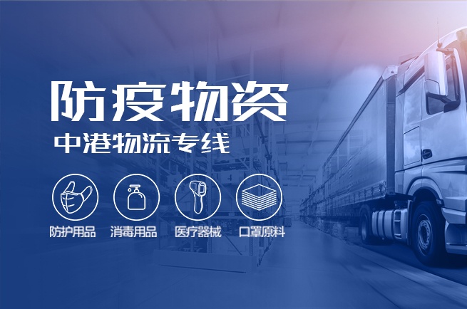 中港物流貨運(yùn)公司、中港運(yùn)輸是什么意思、中港物流、中港物流有限公司、疫情期間中港運(yùn)輸、中港運(yùn)輸暫停、中港運(yùn)輸中為什么選擇公路運(yùn)輸、中港運(yùn)輸操作流程、中港運(yùn)輸車、中港運(yùn)輸集團(tuán)、中港運(yùn)輸價(jià)格、中港物流貨運(yùn)公司、中港物流有限公司、中港物流查詢、中港物流工資一般多少、中港專線、中港快遞、中港搬家公司、中港貨運(yùn)專線、中港物流貨運(yùn)公司、中港物流、中港運(yùn)輸、中港搬家公司、中港貨運(yùn)物流、中港貨運(yùn)司機(jī)、中港貨運(yùn)車、中港貨運(yùn)司機(jī)豁免隔離、中港專線網(wǎng)絡(luò)、中港專線物流、中港專線物流代理、中港專線物流公司、中港專線查詢、中港專線vps、中港專線是什么意思、中港專線物流,時(shí)效快,價(jià)格低、中港專線電話、中港專線英文、中港國際是干什么的、中港貨代怎么找客戶