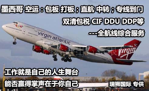 墨西哥液體 粉沫 磁性等敏感危險品 化工品 ?；穱H貨物快遞運輸公司