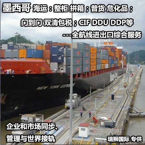 墨西哥液體 粉沫 磁性等敏感危險品 化工品 ?；穱H貨物快遞運輸公司