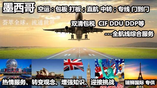 墨西哥液體 粉沫 磁性等敏感危險品 化工品 ?；穱H貨物快遞運輸公司