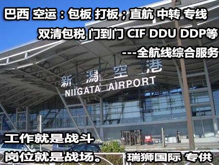 巴西海運(yùn)專線 巴西空運(yùn)價(jià)格 巴西快遞查詢 巴西海空鐵多式聯(lián)運(yùn)國(guó)際貨運(yùn)代理