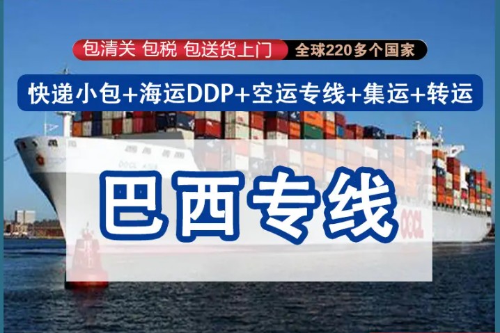巴西FBA海運(yùn) 亞馬遜倉分布  ?？▽＞€ 海派快線 海派快線 ?？鞂＞€