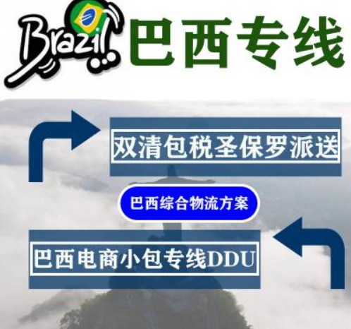 巴西FBA海運(yùn) 亞馬遜倉分布  海卡專線 海派快線 海派快線 ?？鞂＞€