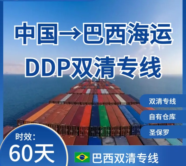 巴西海派專線 ?？▽＞€ 空派專線 空卡專線 雙清 包稅門到門