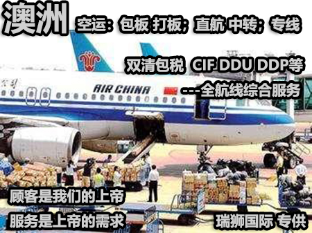 澳大利亞貨貨運(yùn)代理 澳大利亞國際物流公司  澳大利亞進(jìn)出口報關(guān)公司 澳大利亞國際貨運(yùn)代理有限公司