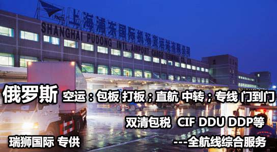 俄羅斯專線 俄羅斯海運船期查詢 俄羅斯空運貨物追蹤 俄羅斯?？章?lián)運雙清包稅門到門