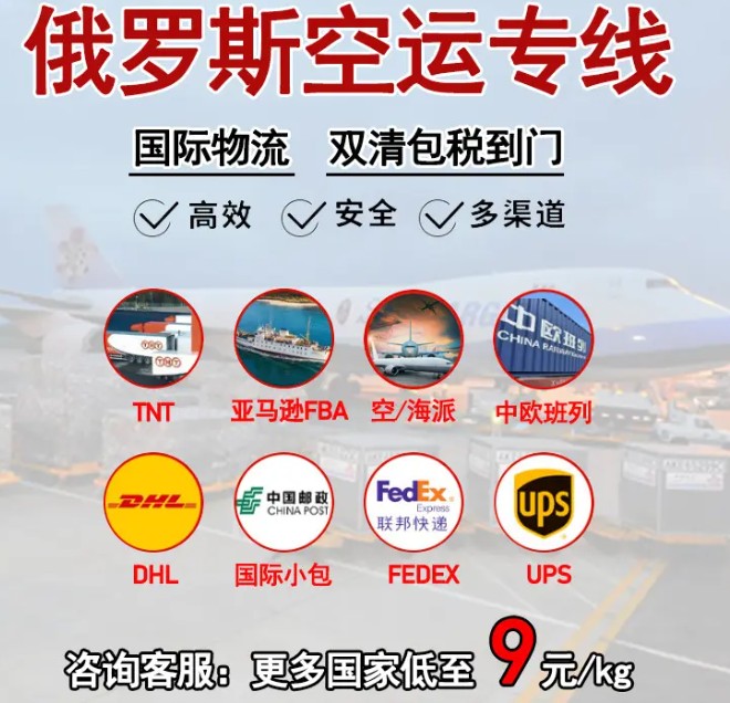 俄羅斯專線 俄羅斯海運船期查詢 俄羅斯空運貨物追蹤 俄羅斯?？章?lián)運雙清包稅門到門