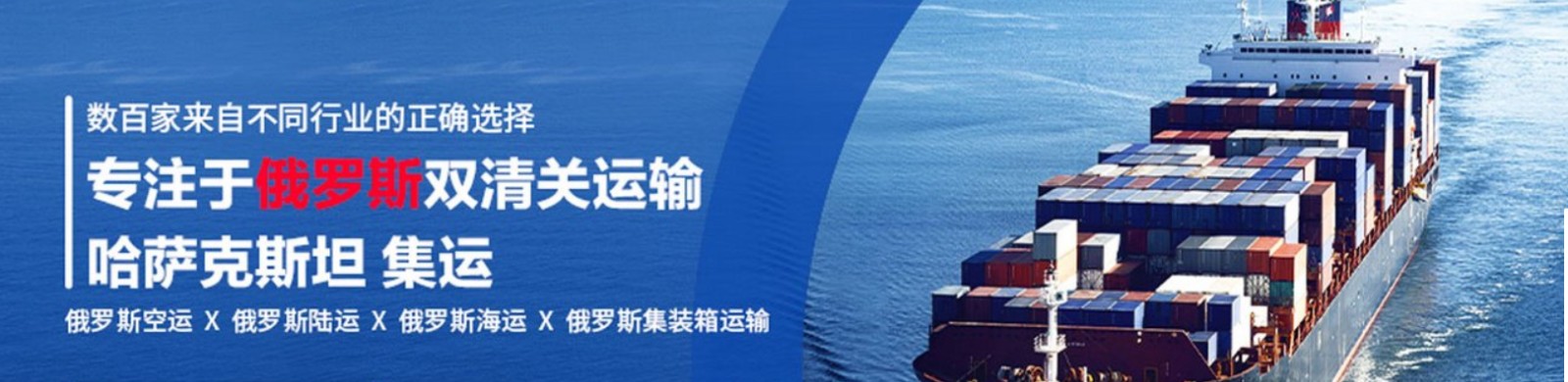 俄羅斯專線 俄羅斯海運船期查詢 俄羅斯空運貨物追蹤 俄羅斯?？章?lián)運雙清包稅門到門