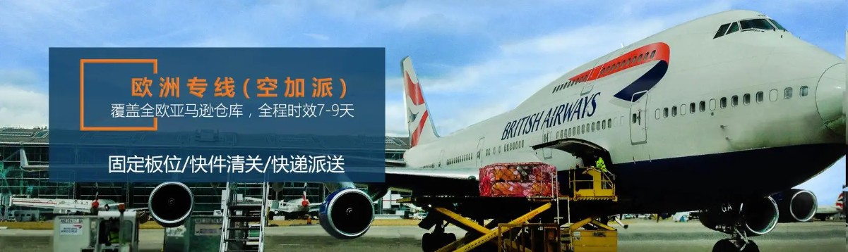 歐洲專線 歐洲海運船期查詢 歐洲空運貨物追蹤 歐洲?？章?lián)運雙清包稅門到門