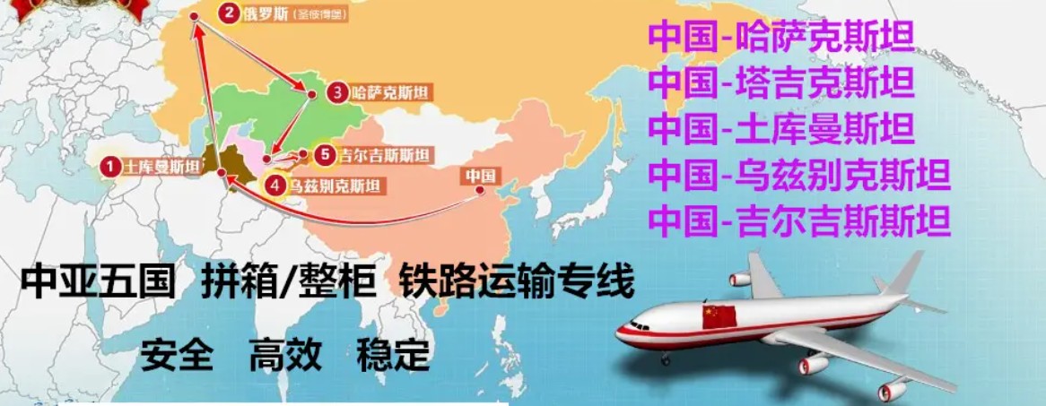 中亞專線 中亞海運(yùn)船期查詢 中亞空運(yùn)貨物追蹤 中亞?？章?lián)運(yùn)雙清包稅門到門