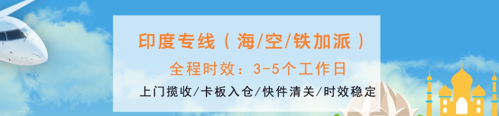 印度海運(yùn)專線 印度空運(yùn)價(jià)格 印度快遞查詢 印度?？砧F多式聯(lián)運(yùn)國(guó)際貨運(yùn)代理