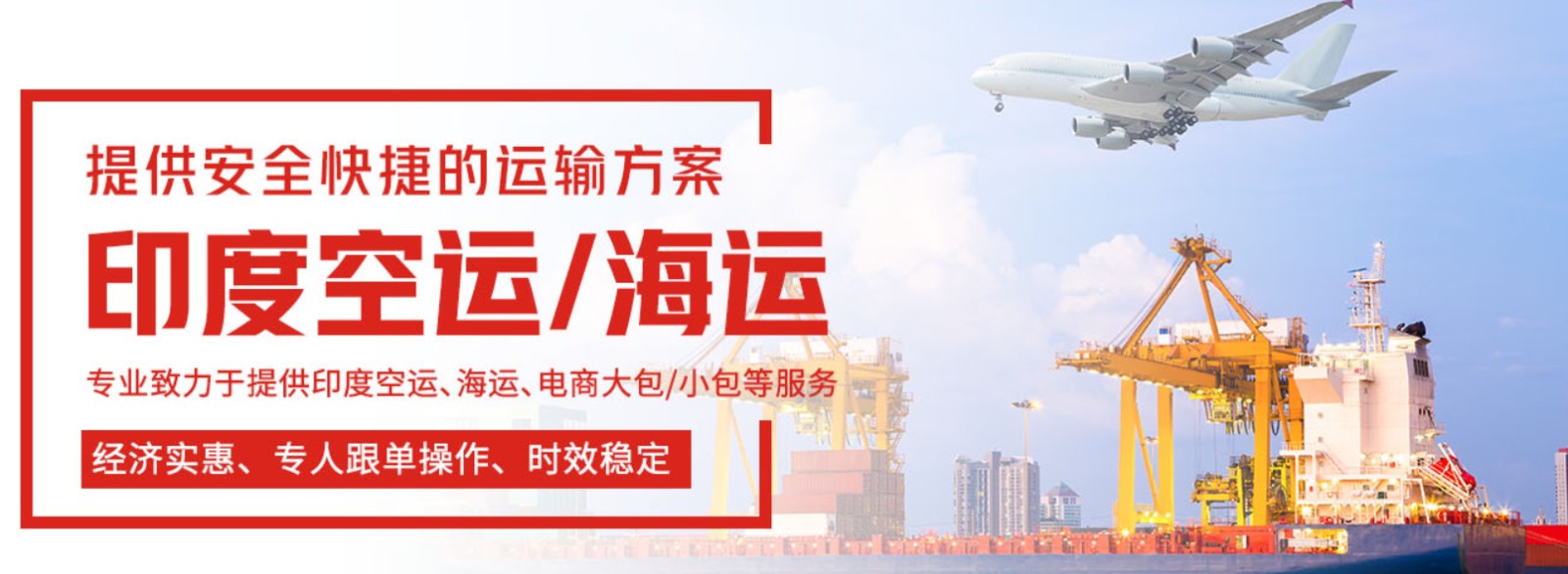 印度貨運(yùn)代理 印度物流公司 印度亞馬遜FBA頭程海運(yùn) 印度空運(yùn)專(zhuān)線國(guó)際物流有限公司
