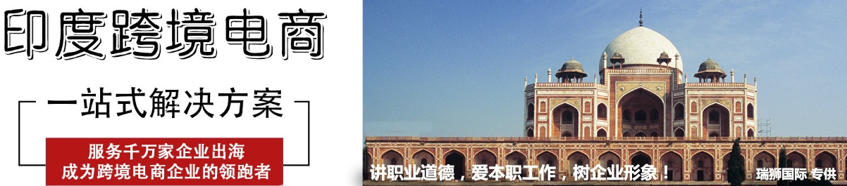 印度貨運(yùn)代理 印度物流公司 印度亞馬遜FBA頭程海運(yùn) 印度空運(yùn)專(zhuān)線國(guó)際物流有限公司