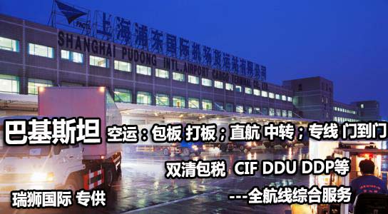 巴基斯坦專線 巴基斯坦海運船期查詢 巴基斯坦空運貨物追蹤 巴基斯坦?？章?lián)運雙清包稅門到門