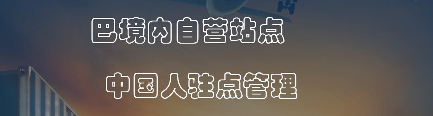 巴基斯坦海派專(zhuān)線(xiàn) ?？▽?zhuān)線(xiàn) 空派專(zhuān)線(xiàn) 空卡專(zhuān)線(xiàn) 雙清 包稅門(mén)到門(mén)