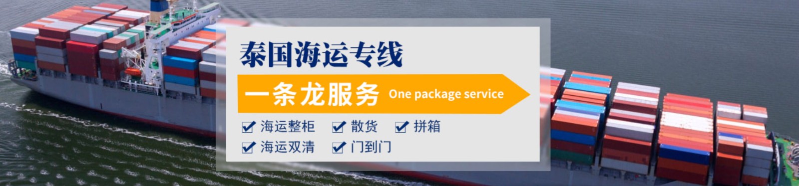 泰國海運(yùn)專線 泰國空運(yùn)價(jià)格 泰國快遞查詢 泰國?？砧F多式聯(lián)運(yùn)國際貨運(yùn)代理