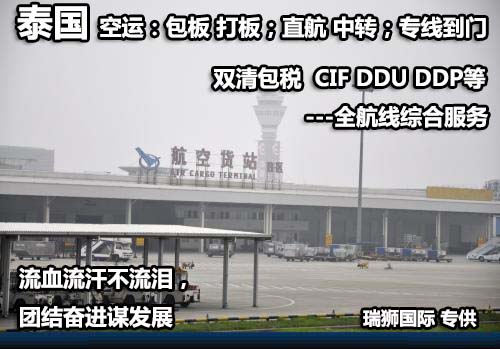 泰國貨貨運(yùn)代理 泰國國際物流公司  泰國進(jìn)出口報關(guān)公司 泰國國際貨運(yùn)代理有限公司