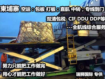 柬埔寨貨貨運代理 柬埔寨國際物流公司  柬埔寨進出口報關(guān)公司 柬埔寨國際貨運代理有限公司